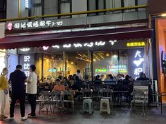 -御记碳烤肥牛(东城万达店)