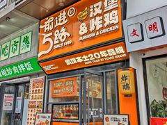 -前进5路汉堡炸鸡(汉街skp店)