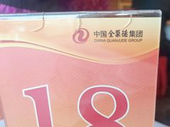 -北京全聚德(天安门店)