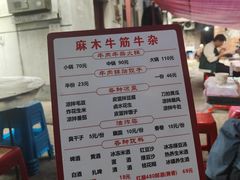 -麻木老地方牛筋牛杂(长堤街店)
