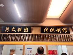 菜单-万福兴(齐门路店)