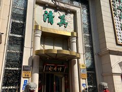 -烤肉宛饭庄(南礼士路店)