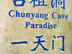 -昆明市金殿名胜区