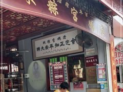 门面-老妈宫粽球