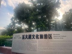 -天津五大道文化旅游区