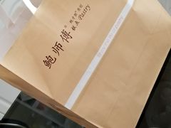 -鲍师傅糕点(春熙路店)