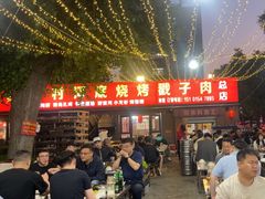 -老三李村河底戳子肉(总店)