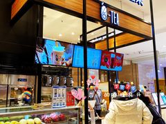 -茶百道(柏威年店)