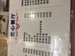 菜单-蘭心餐厅(进贤路店)