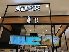 门面-茶百道(柏威年店)