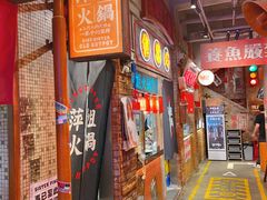 -萍姐火锅·公路夜市(南京新街口店)
