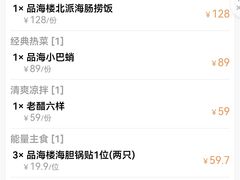 -品海楼·大连海胆锅贴馆(东港店)