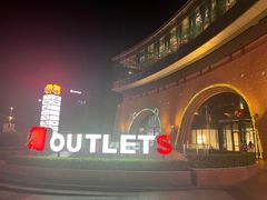 -砂之船奥莱(南京江宁店)