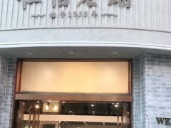 门面-仁信老铺(嘉信店)