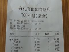 账单-有礼有面(知春路店)