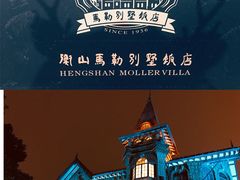 -马勒别墅饭店(静安寺店)