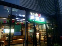 -霁月台现烤猪肉脯(万达茂店)