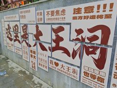 -九华秋浦胜境大王洞风景区