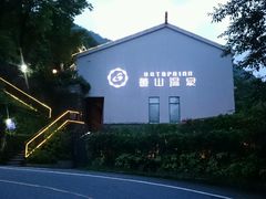 -黄山温泉国际旅游度假区