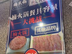 -楠火锅(昆山金鹰店)
