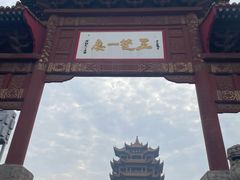 -黄鹤楼公园(黄鹤楼)