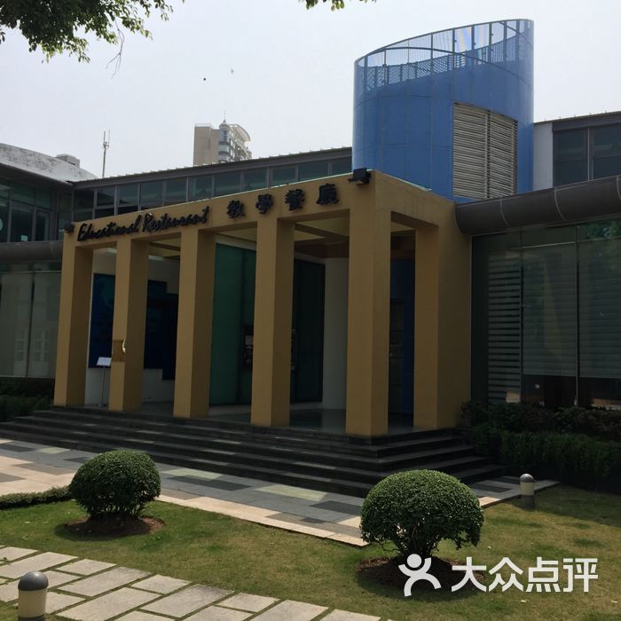 澳门旅游学院教学餐厅图片