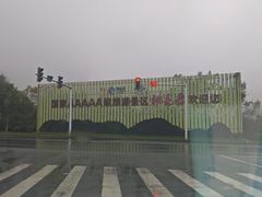 -常德桃花源景区