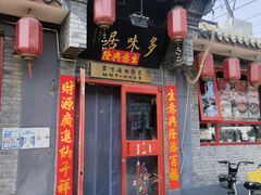 -多味居(剪子巷店)