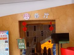 -盛德圆(五台山云龙店)