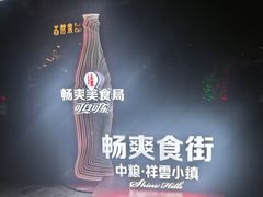 -中粮·祥云小镇