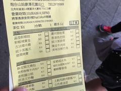 账单-添好运点心专门店(深水埗店)