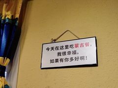 -格日勒阿妈蒙古厨房(大召店)