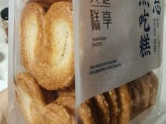 -吴越糕享(万达广场店)