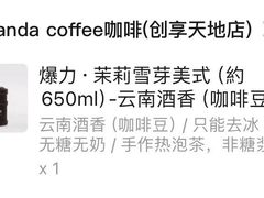 -wakanda瓦坎达咖啡(创享天地店)