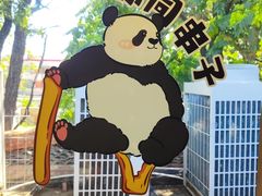 -小吊梨汤·北京菜(香山店)