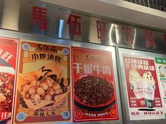 -馬伍旺川菜(金象城店)
