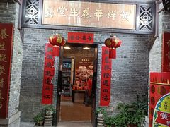 -黄祥华养生堂·炖汤·营养蒸饭(岭南天地店)