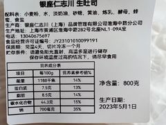 -银座仁志川·生吐司专门店(香港广场店)