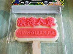 -良师门滨海人家·海鲜·家常菜(滨海城店)