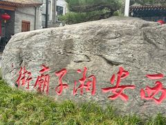 -湘子庙