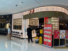 -潮界(虹桥新天地店)