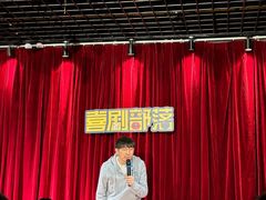 -喜剧部落脱口秀(三里屯店)