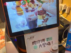 -八婆婆烧仙草(中山路店)