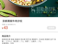 -超能鹿战队健身减脂餐厅(鄞州万达店)