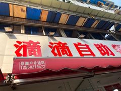 -枣阁园滴滴自助餐