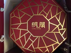 鸿运发财年糕礼盒-明阁 Ming Court(广州朗豪酒店)