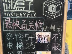 -谜盒子奇幻密室(南屏店)