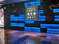 -音乐派KTV(银泰城店)