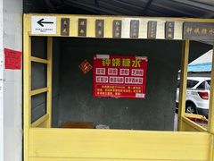 -钟姨糖水(惠城店)