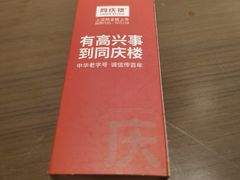 -同庆楼(滨湖万达广场店)